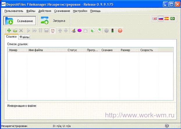 Depositfiles Filemanager