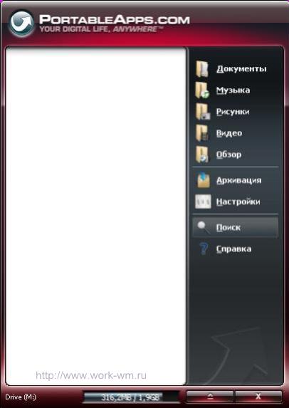 Оболочка для программ PortableApps