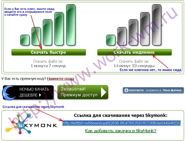 Как скачать файл с Letibit (1)