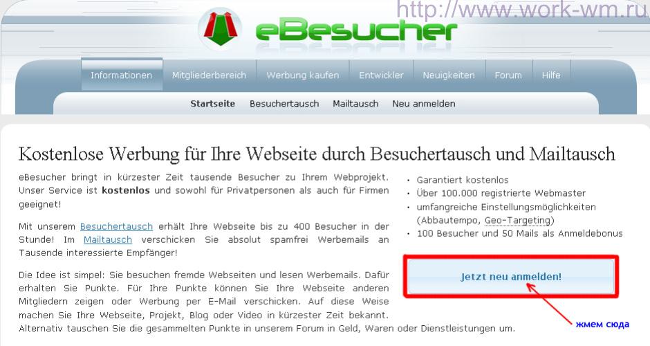 Регистрация на Ebesucher.de (1) Регистрация на Ebesucher.de (1)