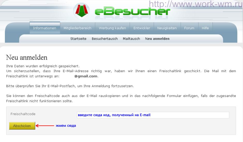 Регистрация на Ebesucher.de (3) Регистрация на Ebesucher.de (3)