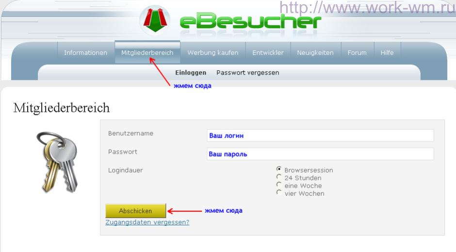 Регистрация на Ebesucher.de (5) Регистрация на Ebesucher.de (5)