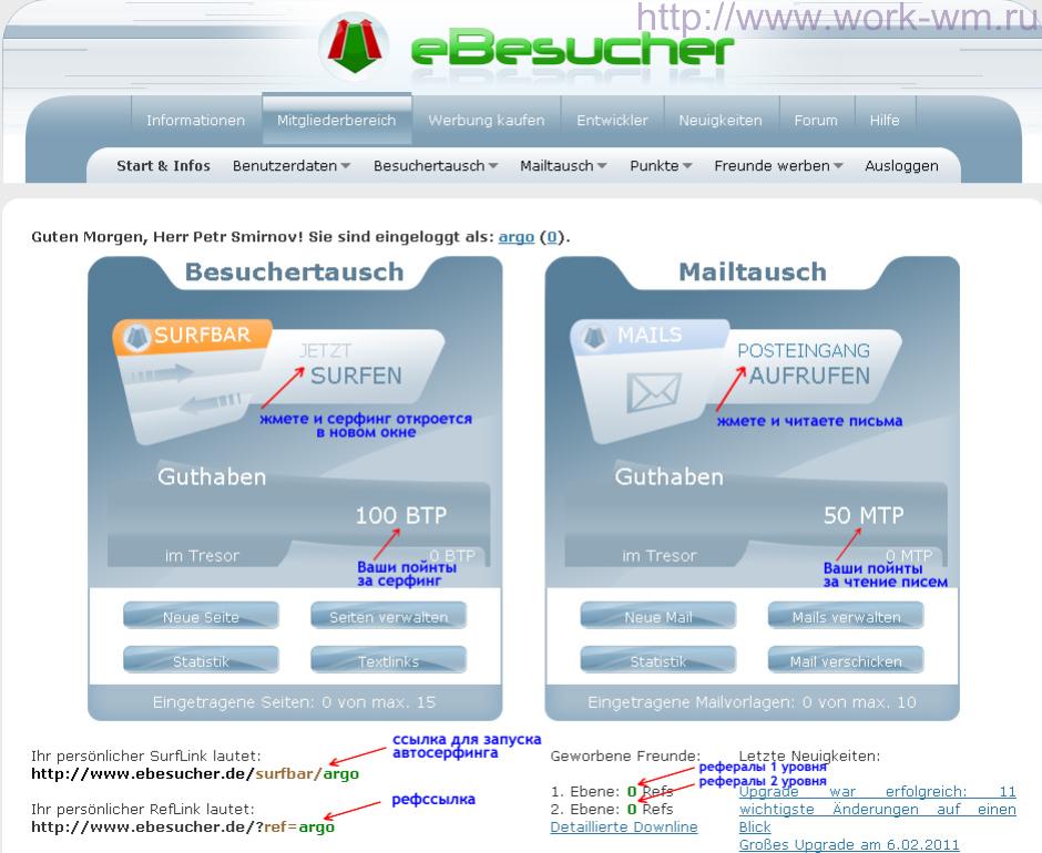 Регистрация на Ebesucher.de (6) Регистрация на Ebesucher.de (6)